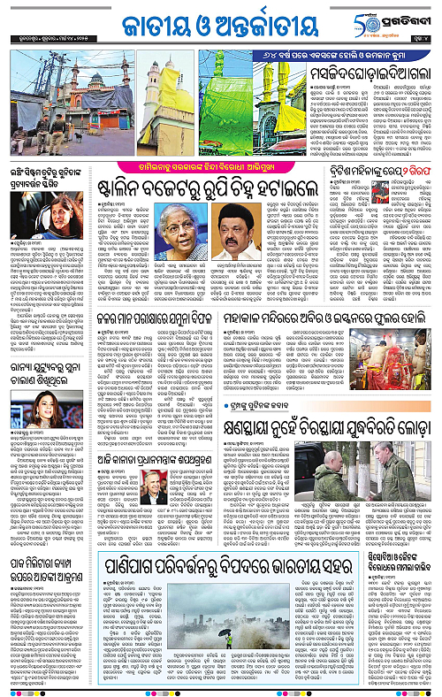 Bhubaneswar-14-03-2025-04