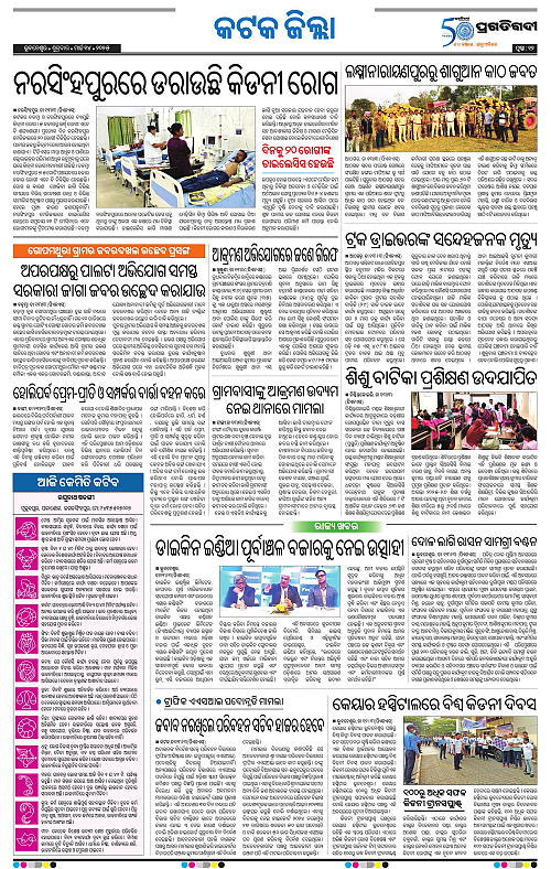 Bhubaneswar-14-03-2025-12