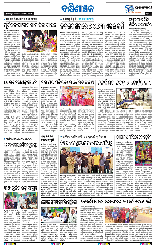 Bhawanipatna-17-03-2025-03