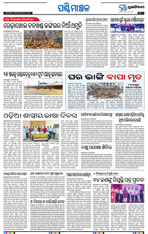 Bhawanipatna-17-03-2025-07