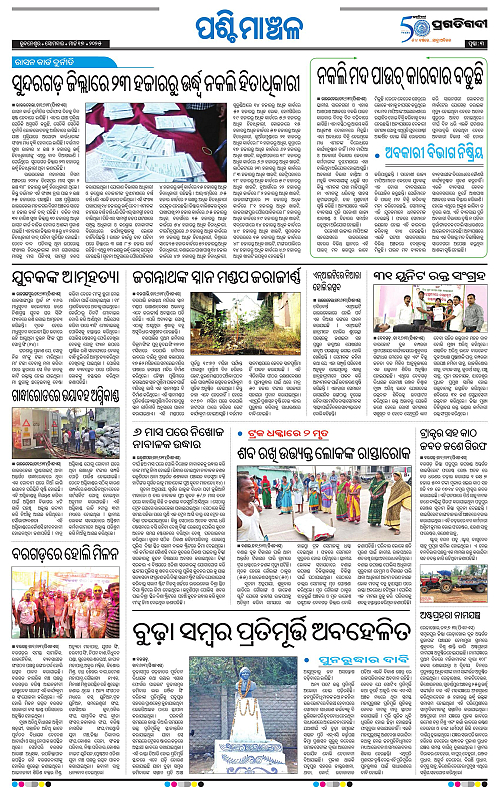 Sambalpur-17-03-2025-03