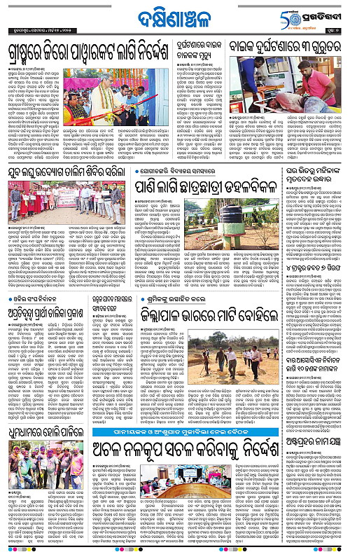 Sambalpur-17-03-2025-07