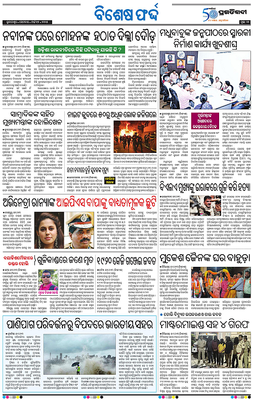 Sambalpur-17-03-2025-11