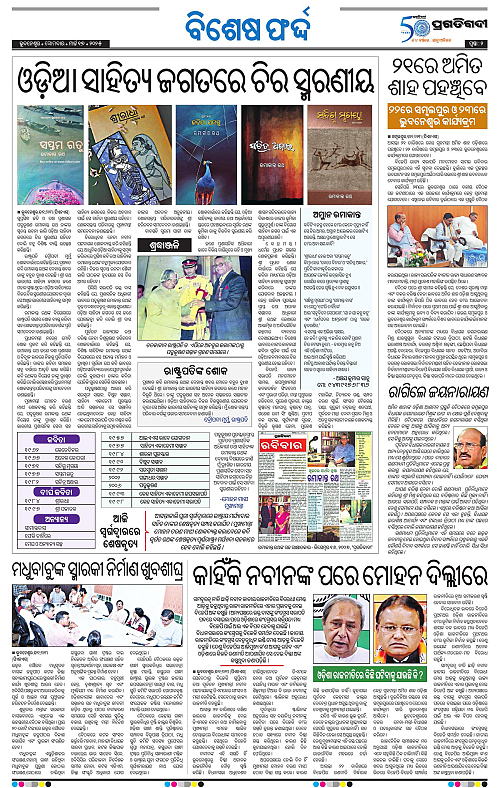 Balasore-Keonjhar-17-03-2025-02