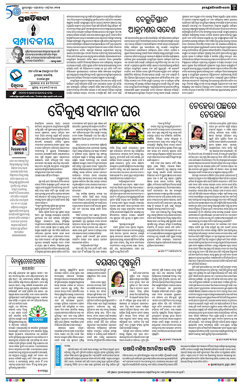 Coastal-Odisha-17-03-2025-06