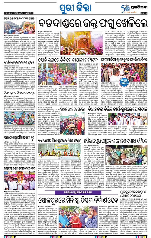 Coastal-Odisha-17-03-2025-13