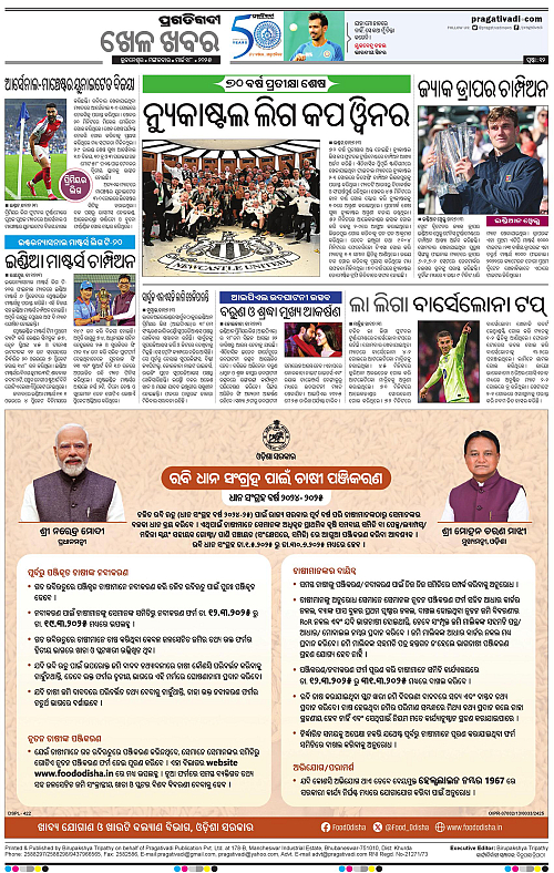 Bhawanipatna-18-03-2025-12