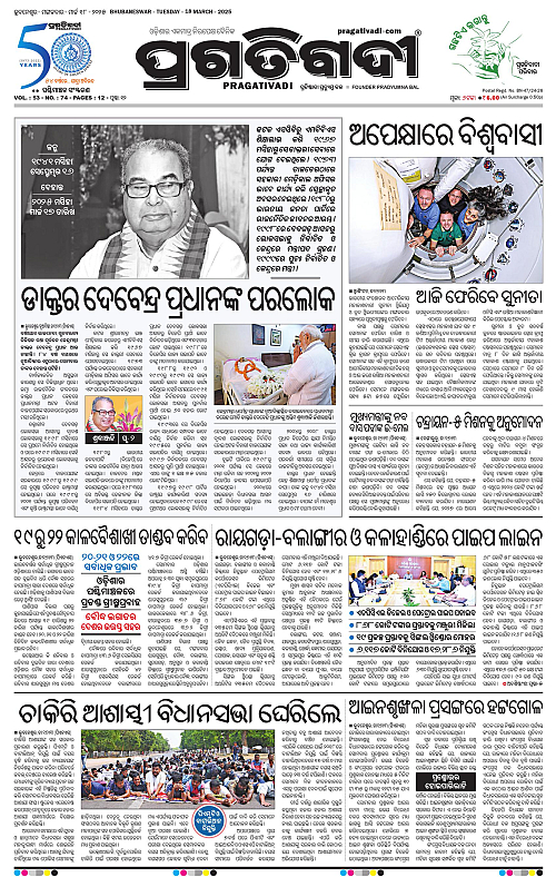 Sambalpur-18-03-2025-01