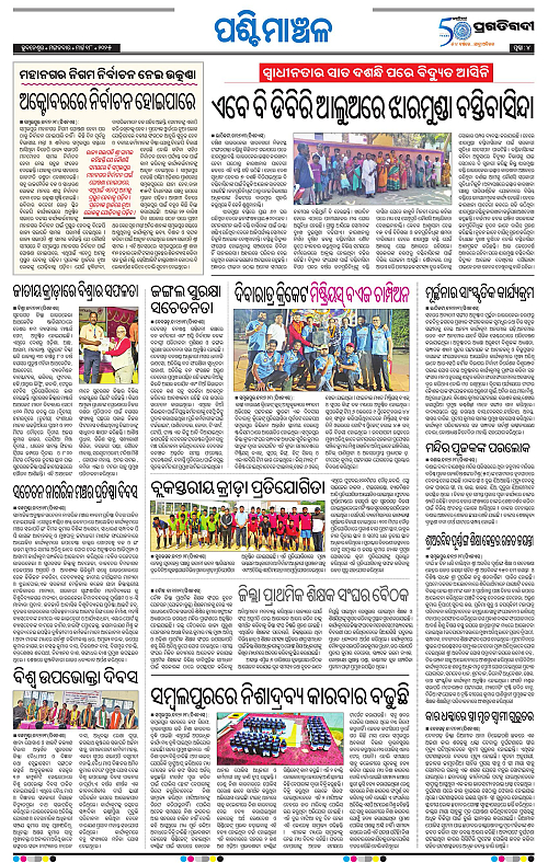 Sambalpur-18-03-2025-04