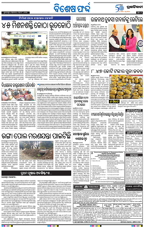 Sambalpur-18-03-2025-05