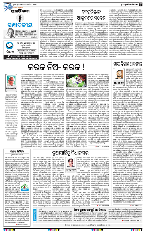 Sambalpur-18-03-2025-06
