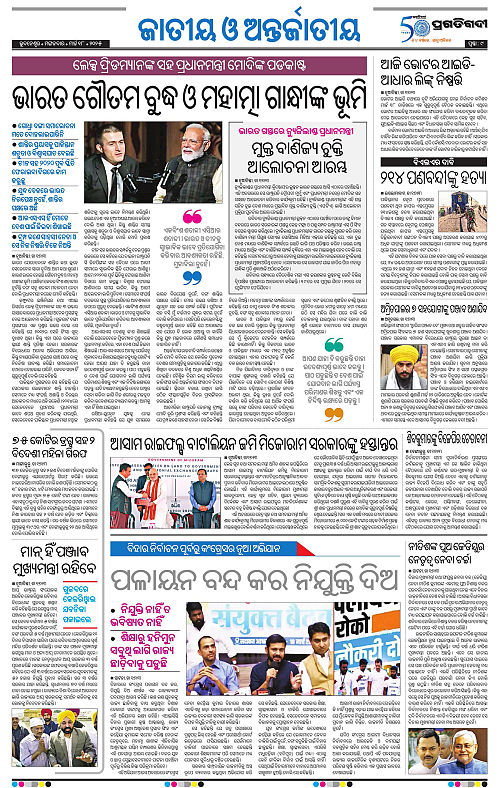 Sambalpur-18-03-2025-09