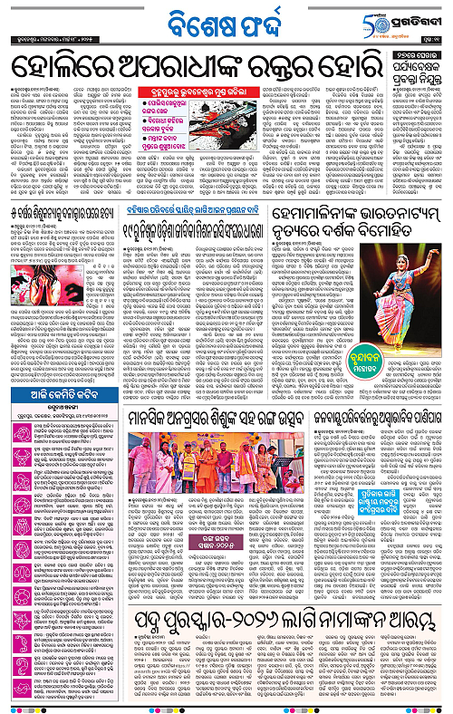 Sambalpur-18-03-2025-11