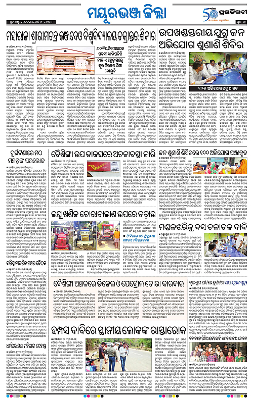 Balasore-Keonjhar-18-03-2025-10