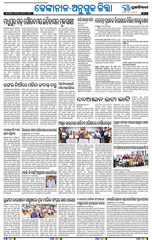 Balasore-Keonjhar-18-03-2025-11