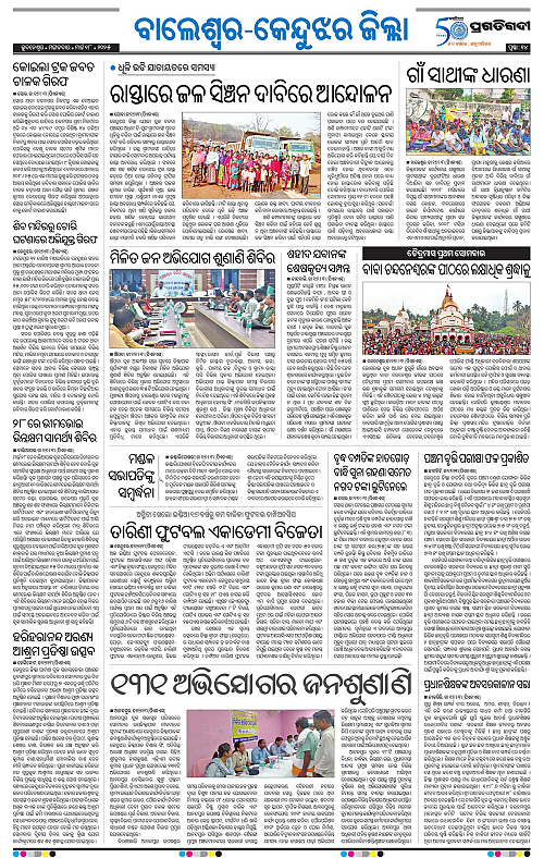 Balasore-Keonjhar-18-03-2025-14