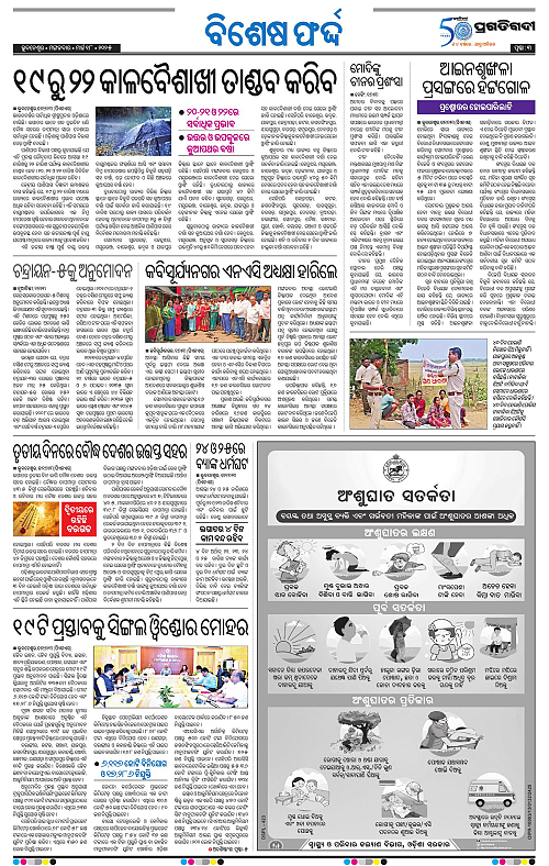 Coastal-Odisha-18-03-2025-03