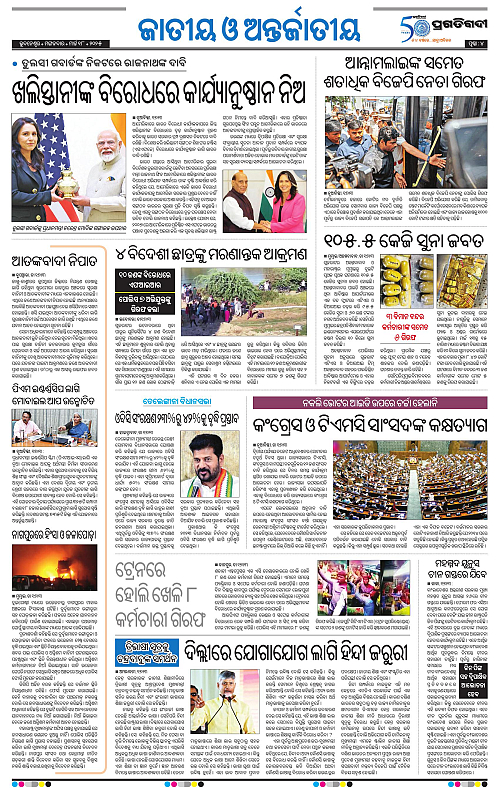 Coastal-Odisha-18-03-2025-04