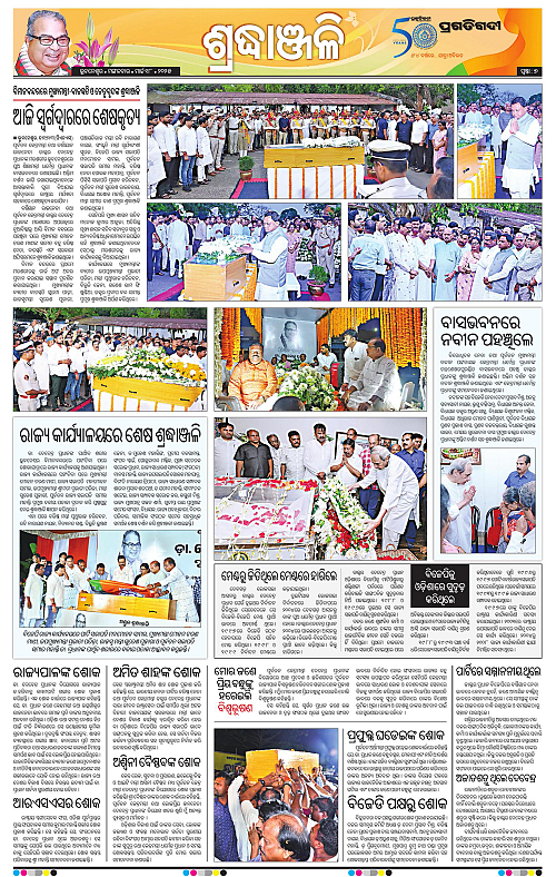 Coastal-Odisha-18-03-2025-07