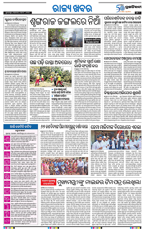 Coastal-Odisha-18-03-2025-08