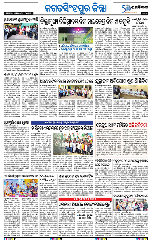 Coastal-Odisha-18-03-2025-09