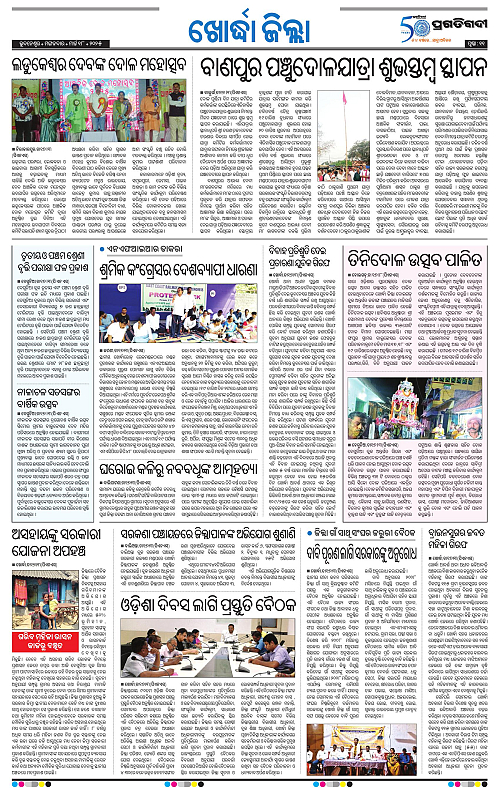 Coastal-Odisha-18-03-2025-11