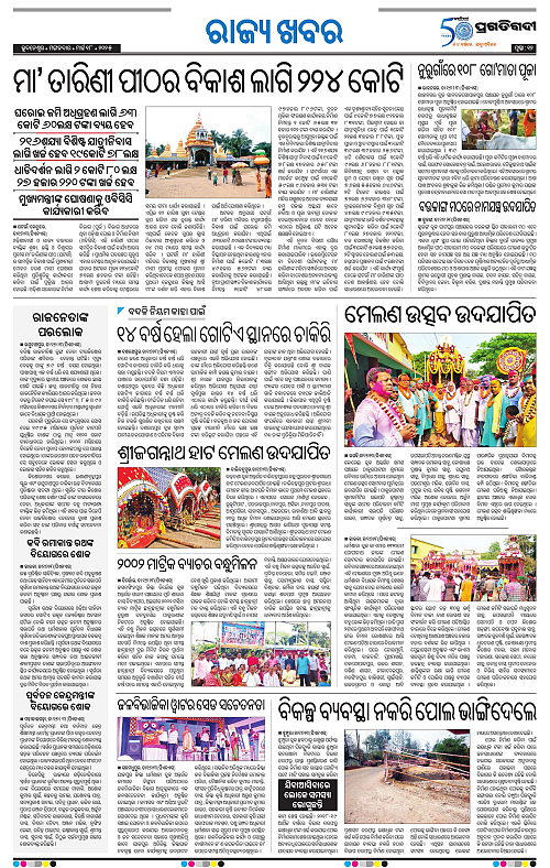 Coastal-Odisha-18-03-2025-12