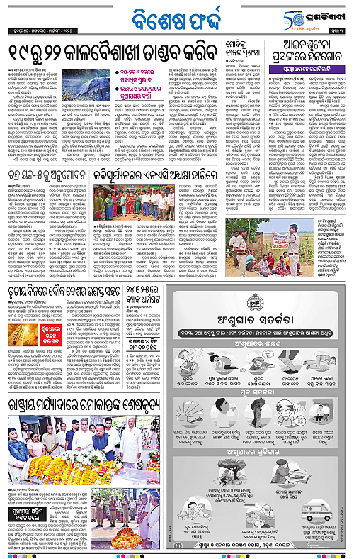 Bhubaneswar-18-03-2025-03