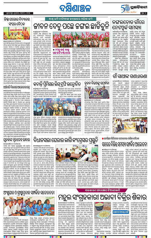 Sambalpur-19-03-2025-07