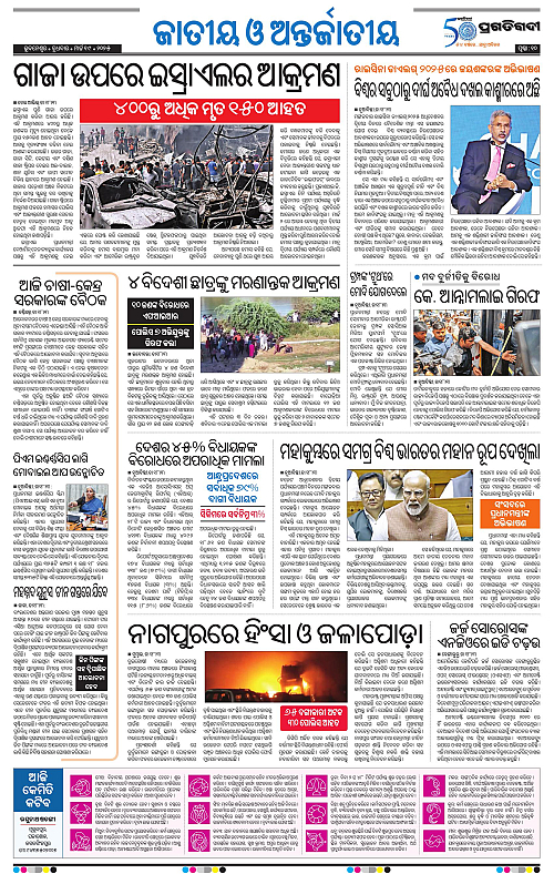 Sambalpur-19-03-2025-10