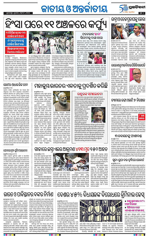 Balasore-Keonjhar-19-03-2025-04