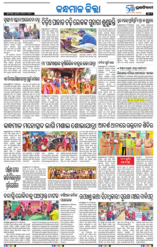 Balasore-Keonjhar-19-03-2025-07