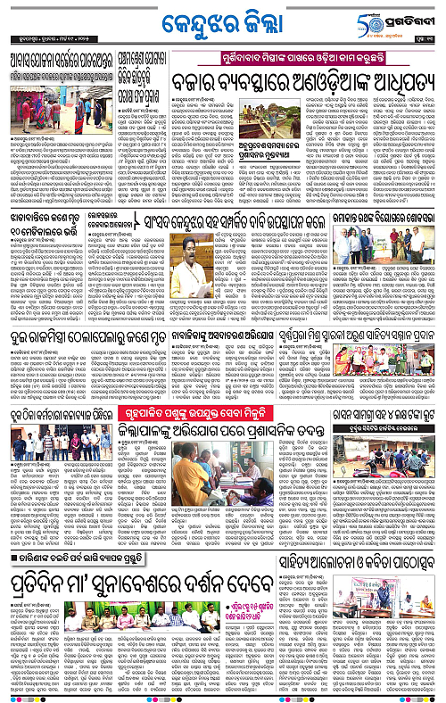 Balasore-Keonjhar-19-03-2025-13