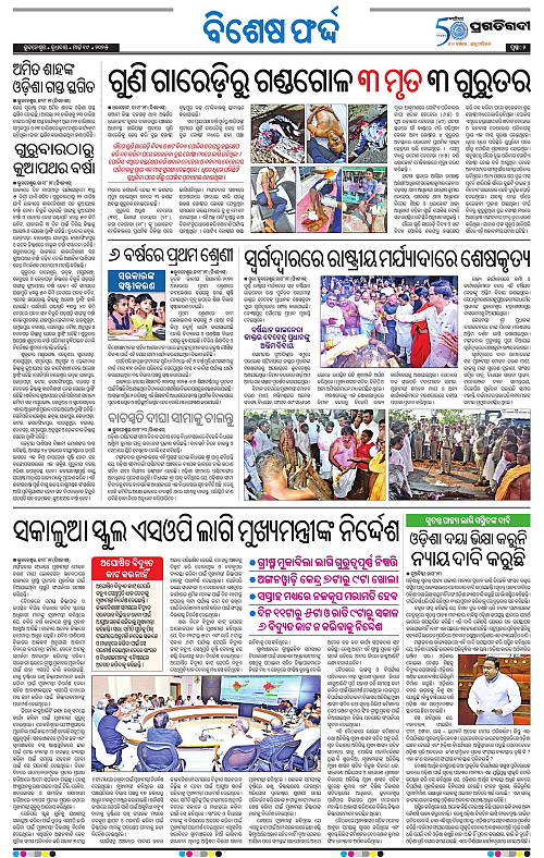 Coastal-Odisha-19-03-2025-02