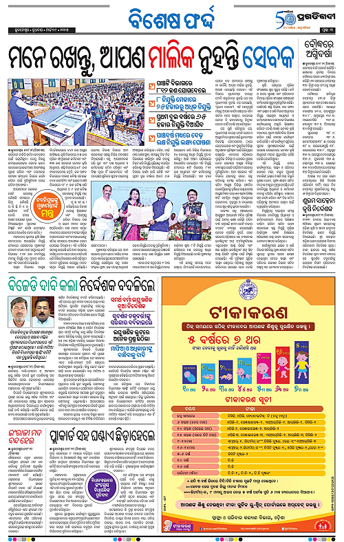 Coastal-Odisha-19-03-2025-03