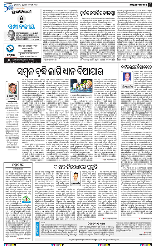 Coastal-Odisha-19-03-2025-06