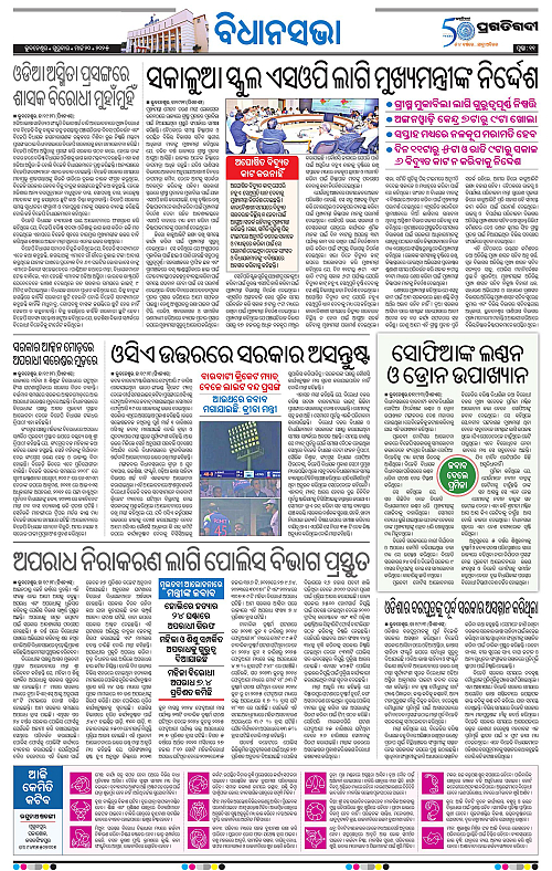Bhawanipatna-20-03-2025-11