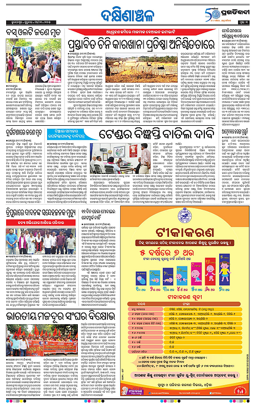 Sambalpur-20-03-2025-03
