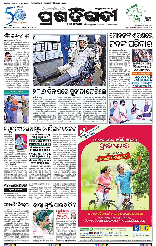 Balasore-Keonjhar-20-03-2025-01