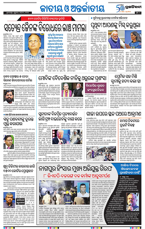 Balasore-Keonjhar-20-03-2025-04