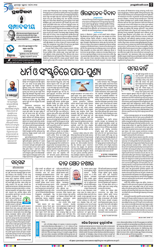 Balasore-Keonjhar-20-03-2025-06