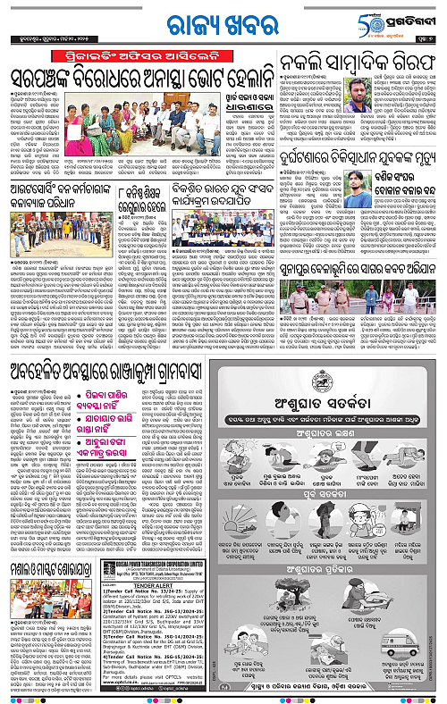 Balasore-Keonjhar-20-03-2025-07