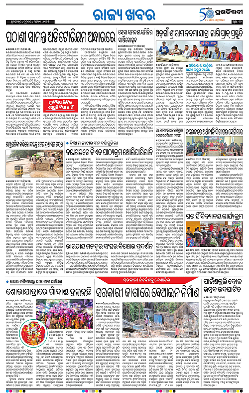 Balasore-Keonjhar-20-03-2025-10