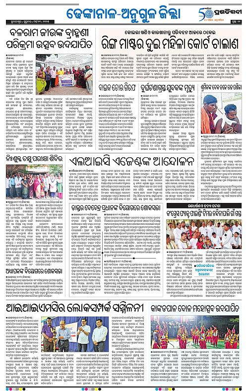 Balasore-Keonjhar-20-03-2025-11
