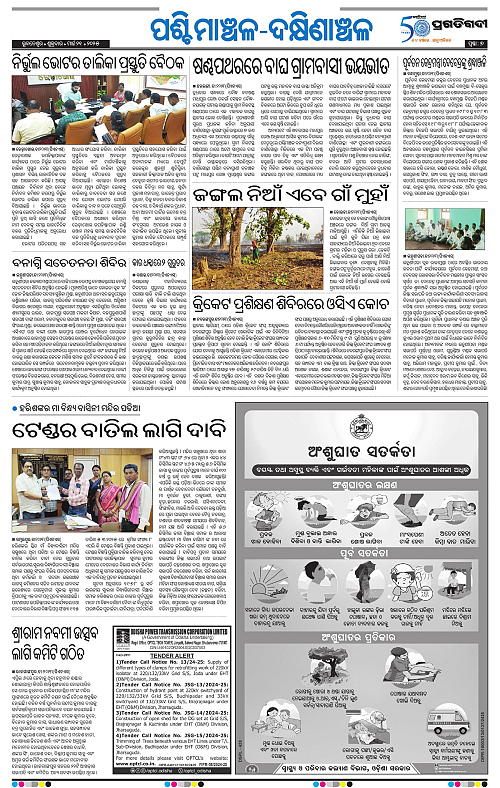 Sambalpur-21-03-2025-07