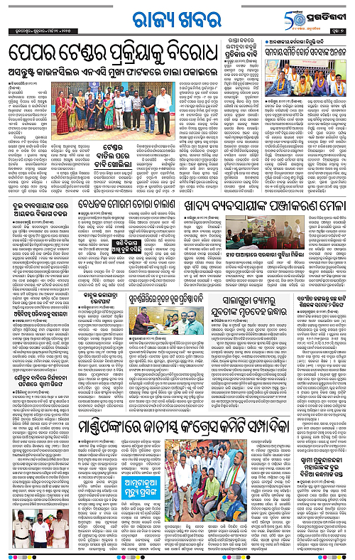 Balasore-Keonjhar-21-03-2025-07