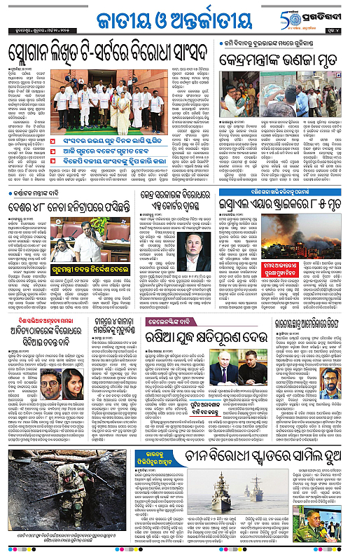 Coastal-Odisha-21-03-2025-04