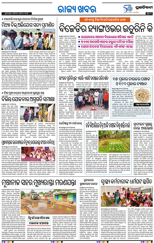 Bhawanipatna-22-03-2025-03