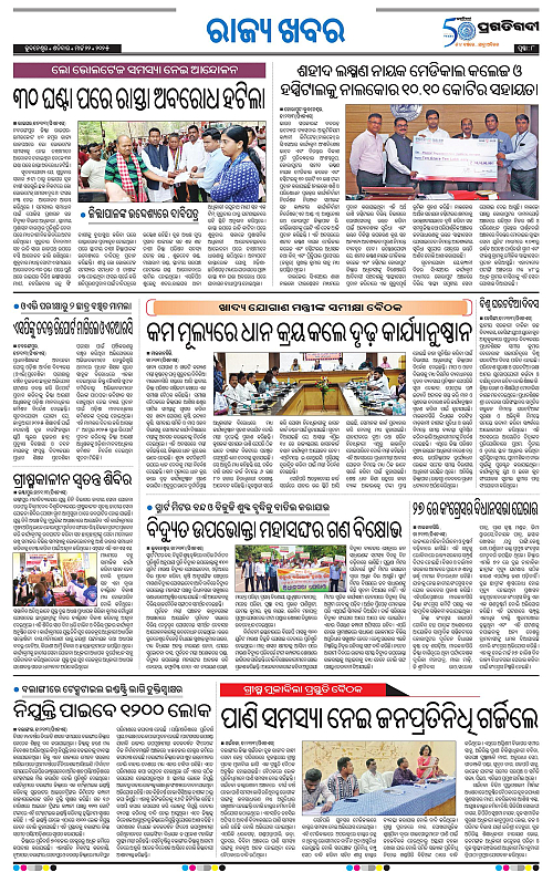 Bhawanipatna-22-03-2025-08