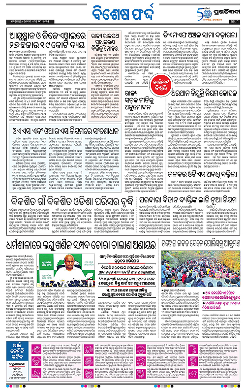 Bhawanipatna-23-03-2025-08